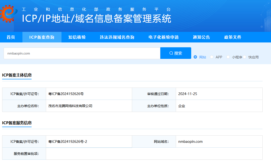 ICP备案证书