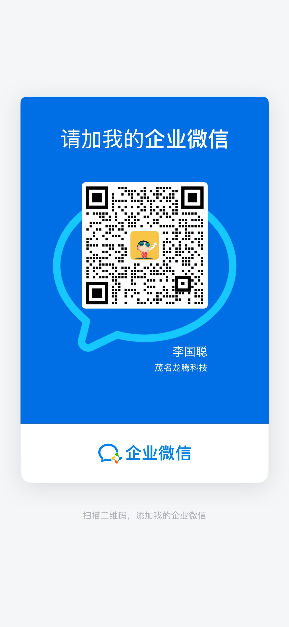 企业微信二维码