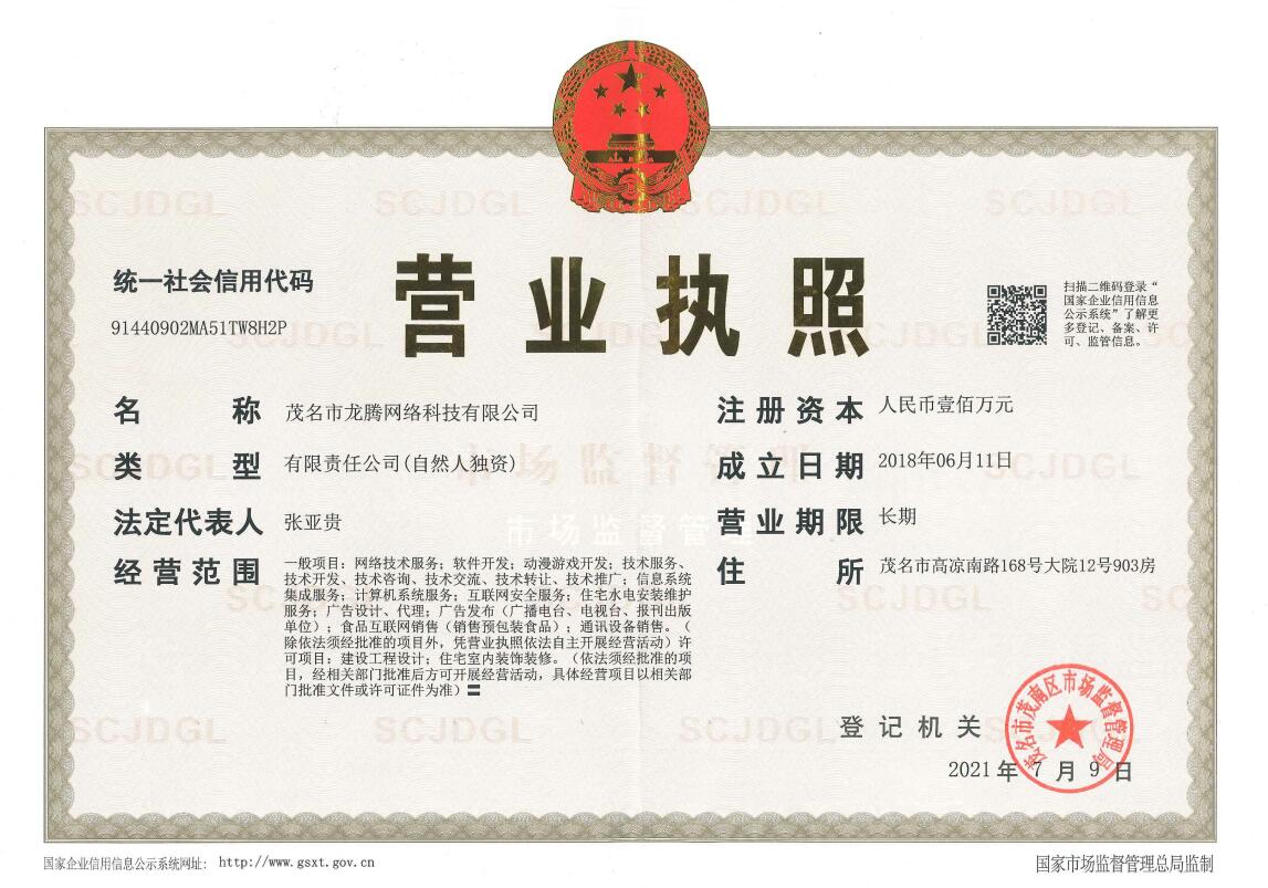 营业执照